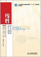 线性代数 课后答案 (谭福锦 黎进香)