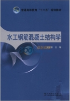 水工钢筋混凝土结构学 课后答案 (宋玉普)