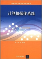 计算机操作系统 课后答案 (翟一鸣)