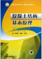 混凝土结构基本原理 课后答案 (许成祥 张皓)