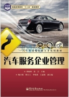 汽车服务企业管理 课后答案 (周晓燕 詹芸)