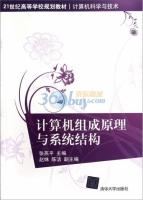 计算机组成原理与系统结构 课后答案 (张燕平)
