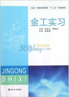 金工实习 课后答案 (张克义 章国庆)