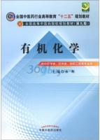 有机化学 第九版 课后答案 (林辉)