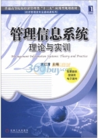 管理信息系统 理论与实训 实验报告及答案) - 封面