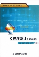 C程序设计 第三版 课后答案 (荣政 胡建伟)