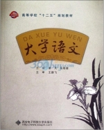 大学语文 课后答案 (秦芃 马煜婕)