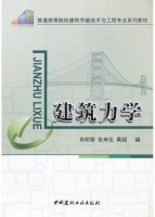 建筑力学 课后答案 (肖明葵 张来仪)