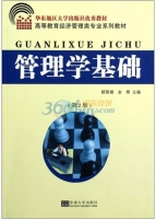 管理学基础 第二版 课后答案 (都国雄 金榜)