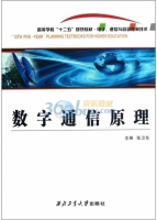 数字通信原理 课后答案 (张卫东)