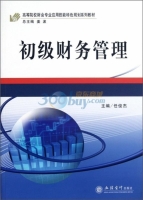 初级财务管理 课后答案 (任俊杰 姜波)