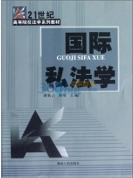 国际私法学 课后答案 (蒋新苗 杨翔)