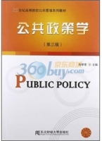 公共政策学 第三版 课后答案 (陶学荣)