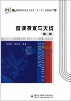 微波技术与天线 第三版 课后答案 (刘学观 郭辉萍) - 封面
