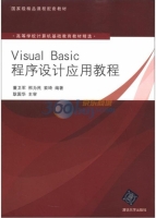 Visual Basic程序设计应用教程 课后答案 (董卫军)