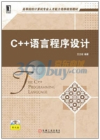 C++语言程序设计 课后答案 (王立柱)