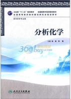 分析化学 课后答案 (张凌 李锦)