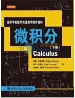 微积分 下册 课后答案 (威廉·布里格斯 (William Briggs) )