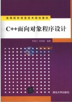 C++面向对象程序设计 实验报告及答案 (李晋江) - 封面