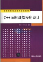 C++面向对象程序设计 实验报告及答案 (李晋江) - 封面
