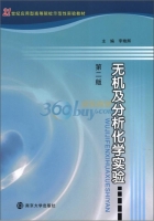 无机及分析化学实验 第二版 课后答案 (李艳辉 李艳辉)