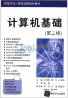 计算机基础 第二版 课后答案 (亓常松 刘军)