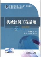 机械控制工程基础 课后答案 (林海鹏 姜华)