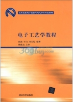 电子工艺学教程 课后答案 (张波 许力)