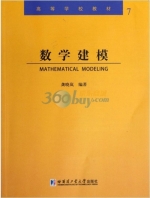 数学建模 课后答案 (龚晓岚)