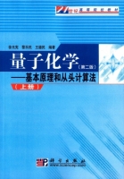 量子化学 - 基本原理和从头计算法 第二版 上册 课后答案 (徐光宪 王德民)