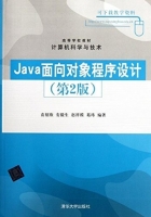 Java面向对象程序设计 第二版 实验报告及答案 (袁绍欣) - 封面