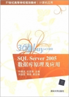 SQL Server 2005 数据库原理及应用 课后答案 (叶潮流 杜奕智) - 封面