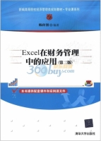 Excel在财务管理中的应用 第二版 课后答案 (韩良智)