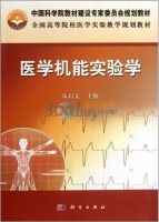 医学机能实验学 课后答案 (朱启文)