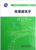 房屋建筑学 课后答案 (龚静 谭富微)