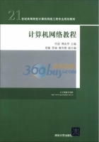 计算机网络教程 课后答案 (何波 傅由甲)