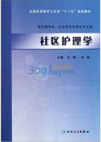 社区护理学 课后答案 (沈健 冯磊)