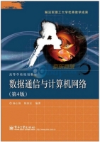 数据通信与计算机网络 第四版 课后答案 (杨心强 陈国友)