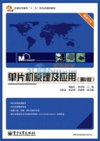 单片机原理及应用 第二版 期末试卷及答案 (蔡振江) - 封面