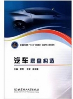 汽车底盘构造 课后答案 (常明)