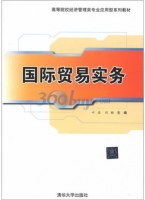国际贸易实务 课后答案 (叶波 刘颖)
