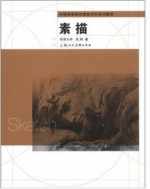 素描 课后答案 (吴刚)