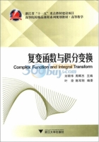 复变函数与积分变换 课后答案 (刘明华 周晖杰)