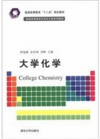 大学化学 课后答案 (钟福新)