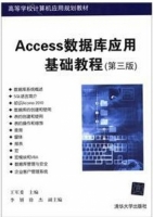 Access数据库应用基础教程 第三版 课后答案 (王军委)
