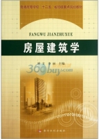 房屋建筑学 课后答案 (崔文 李丽)