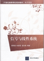 信号与线性系统 期末试卷及答案 (蒋刚毅 杭国强) - 封面