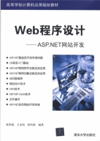 Web程序设计 ASP.NET网站开发 实验报告及答案 (陈作聪)