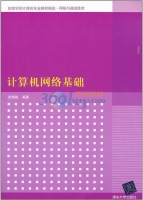计算机网络基础 课后答案 (尚晓航)