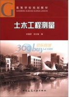 土木工程测量 期末试卷及答案 (许国辉) - 封面